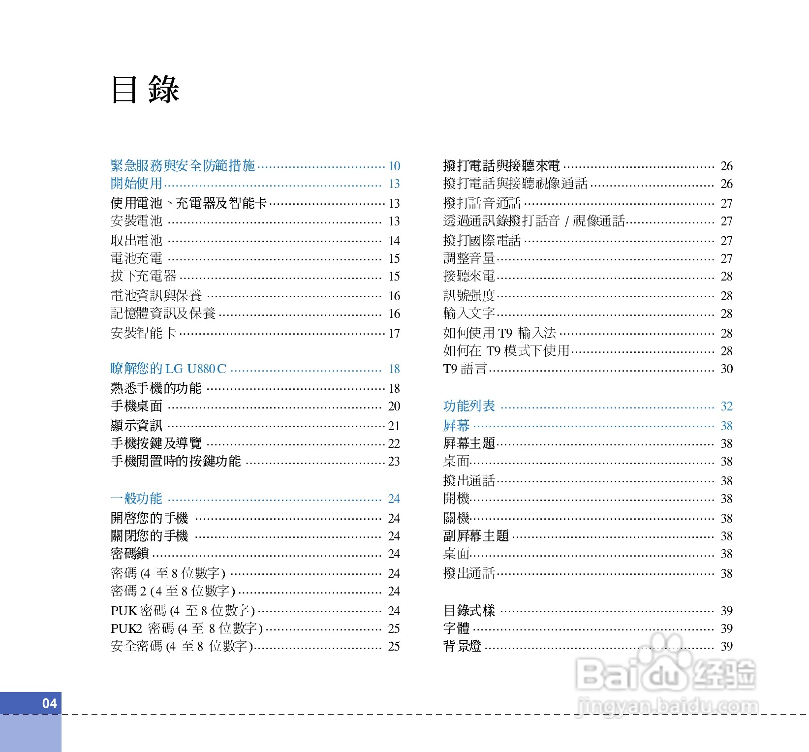 LG U880C手机使用说明书:[1]