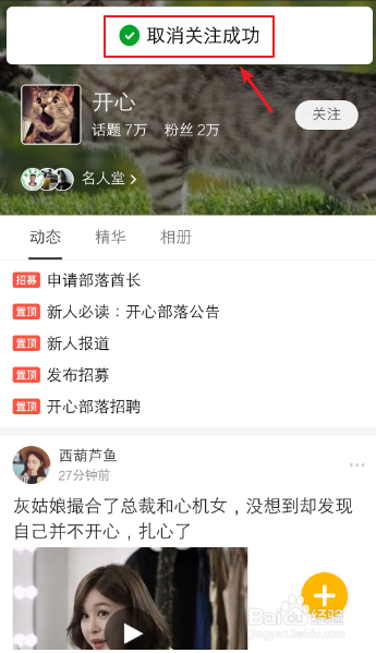 QQ兴趣部落怎么取消关注