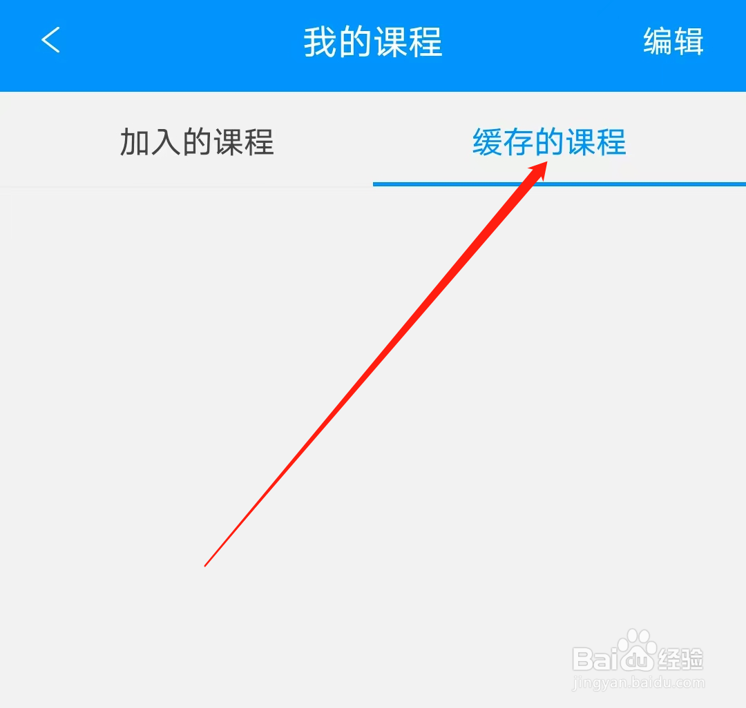 阿虎医考怎样查看缓存的课程