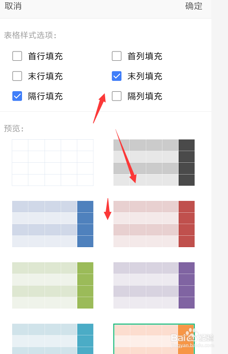 在手機wps表格中怎樣更改表格樣式