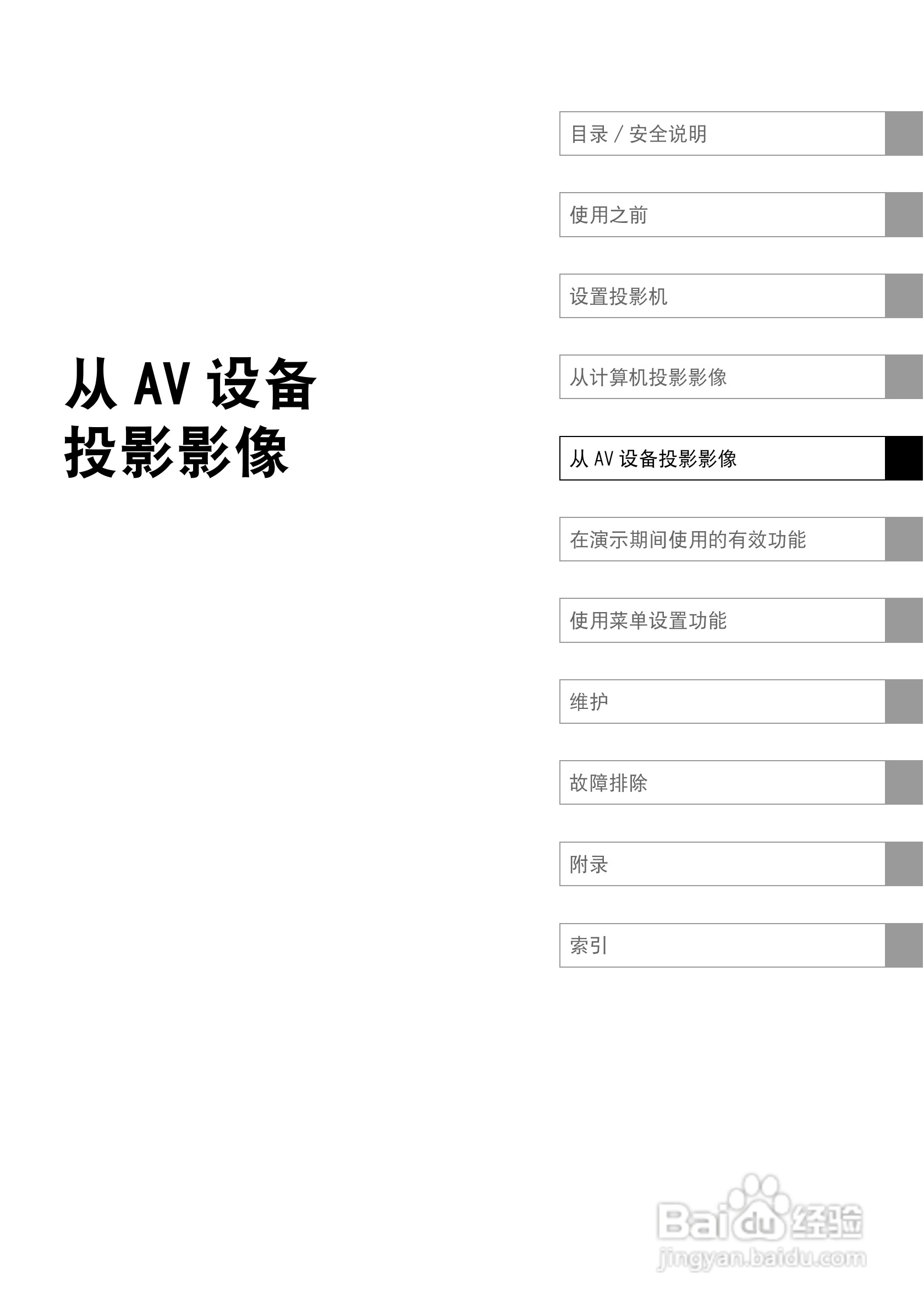 佳能电子投影仪SX7MarKll SX60使用说明书:[7]