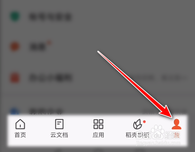 WPS Office如何禁止接收到新文档时自动备份