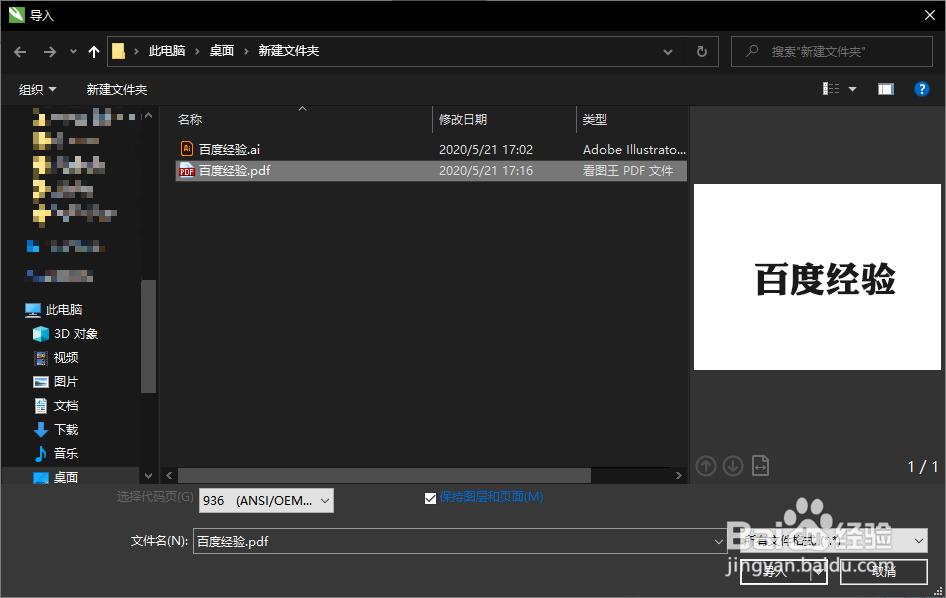 如何利用pdf格式把ai格式转换为cdr？