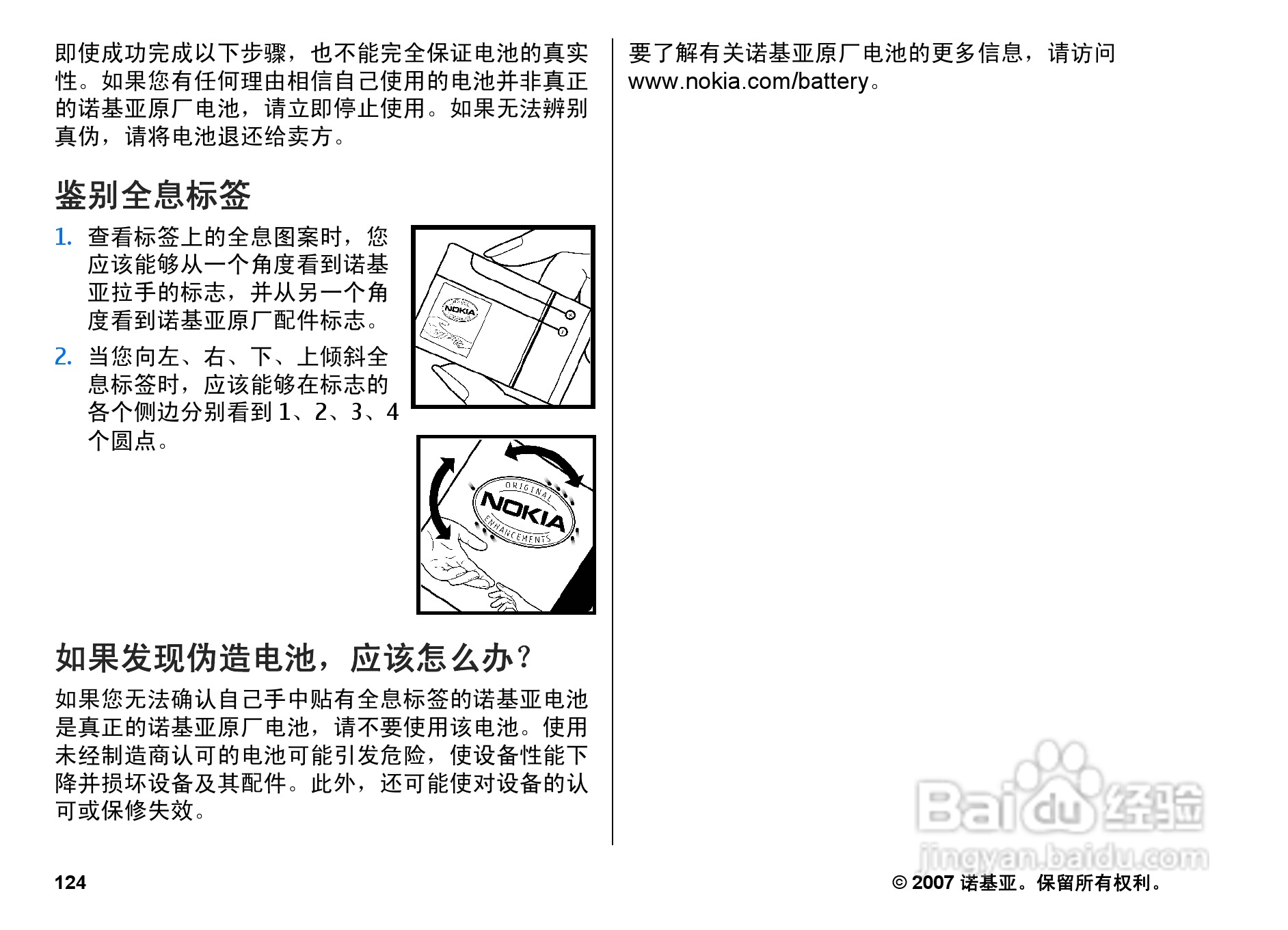 诺基亚N82手机使用说明书:[13]