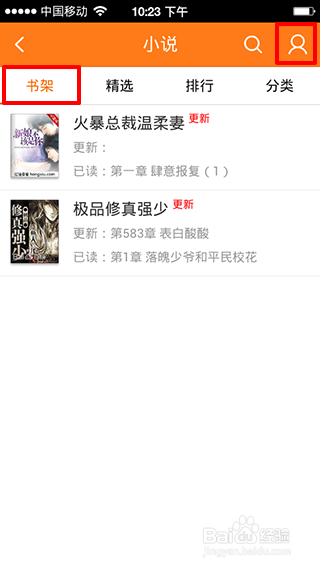 如何使用手机百度在线看小说