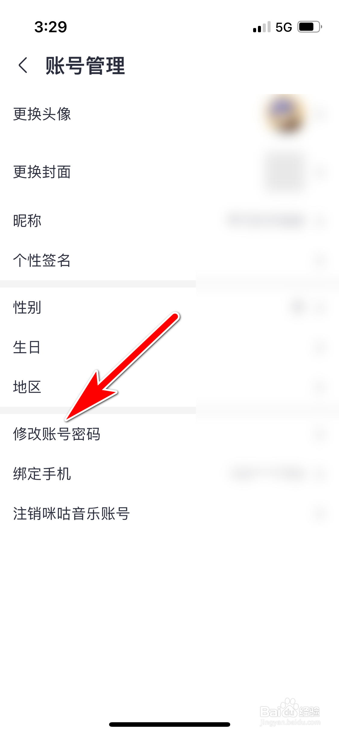 咪咕音乐怎么修改账号密码