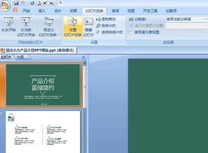 ppt基础使用技巧