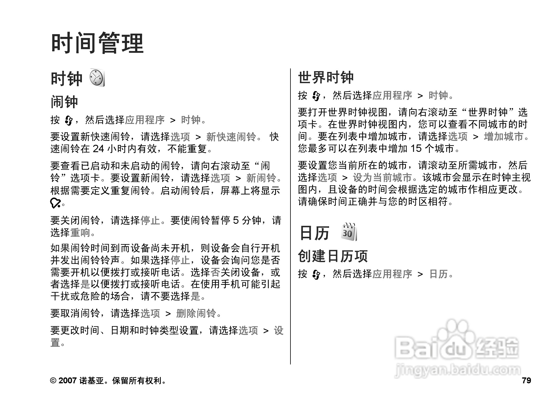 诺基亚N82手机使用说明书:[8]