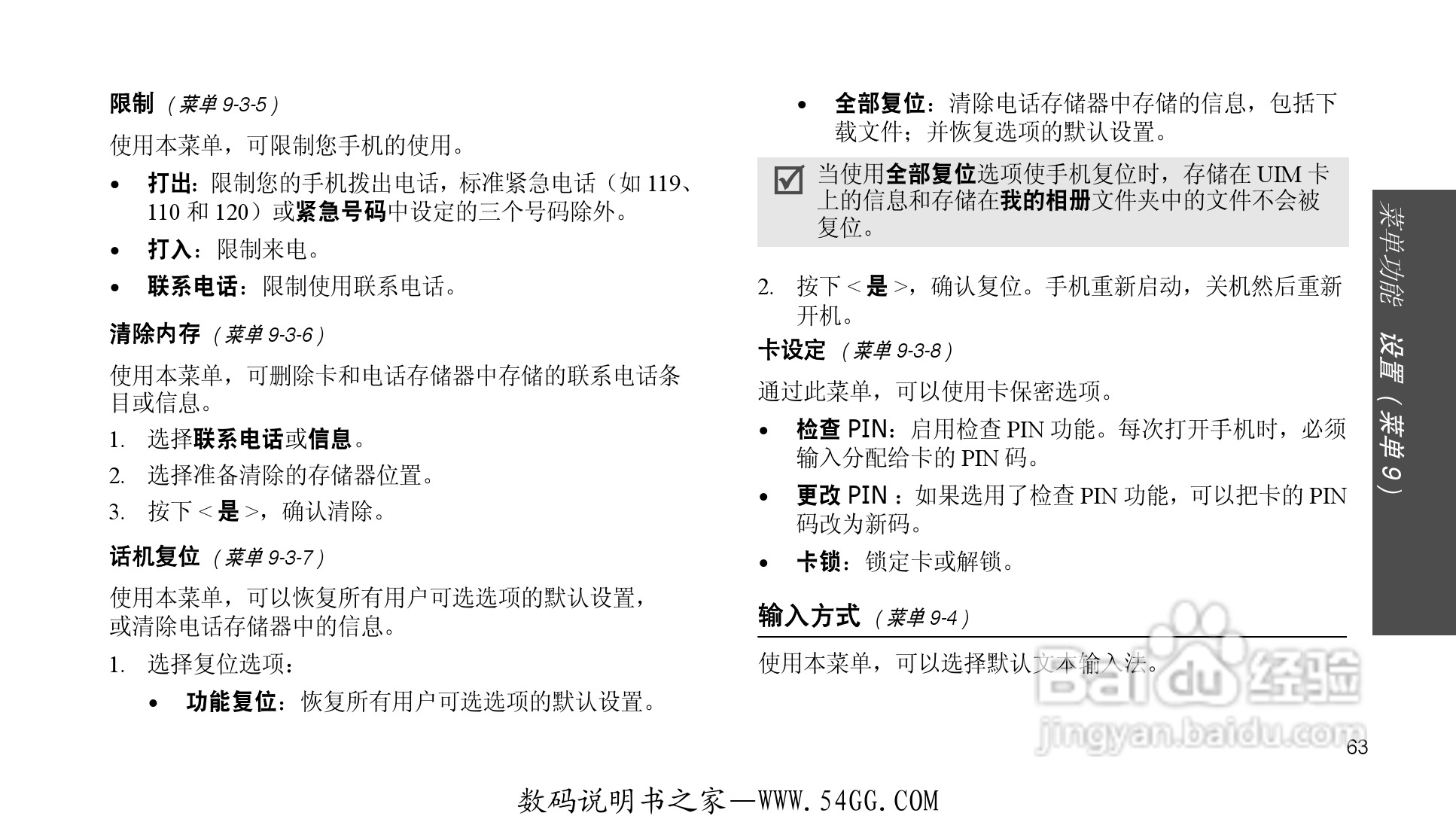 三星SCH-F359手机使用说明书:[7]