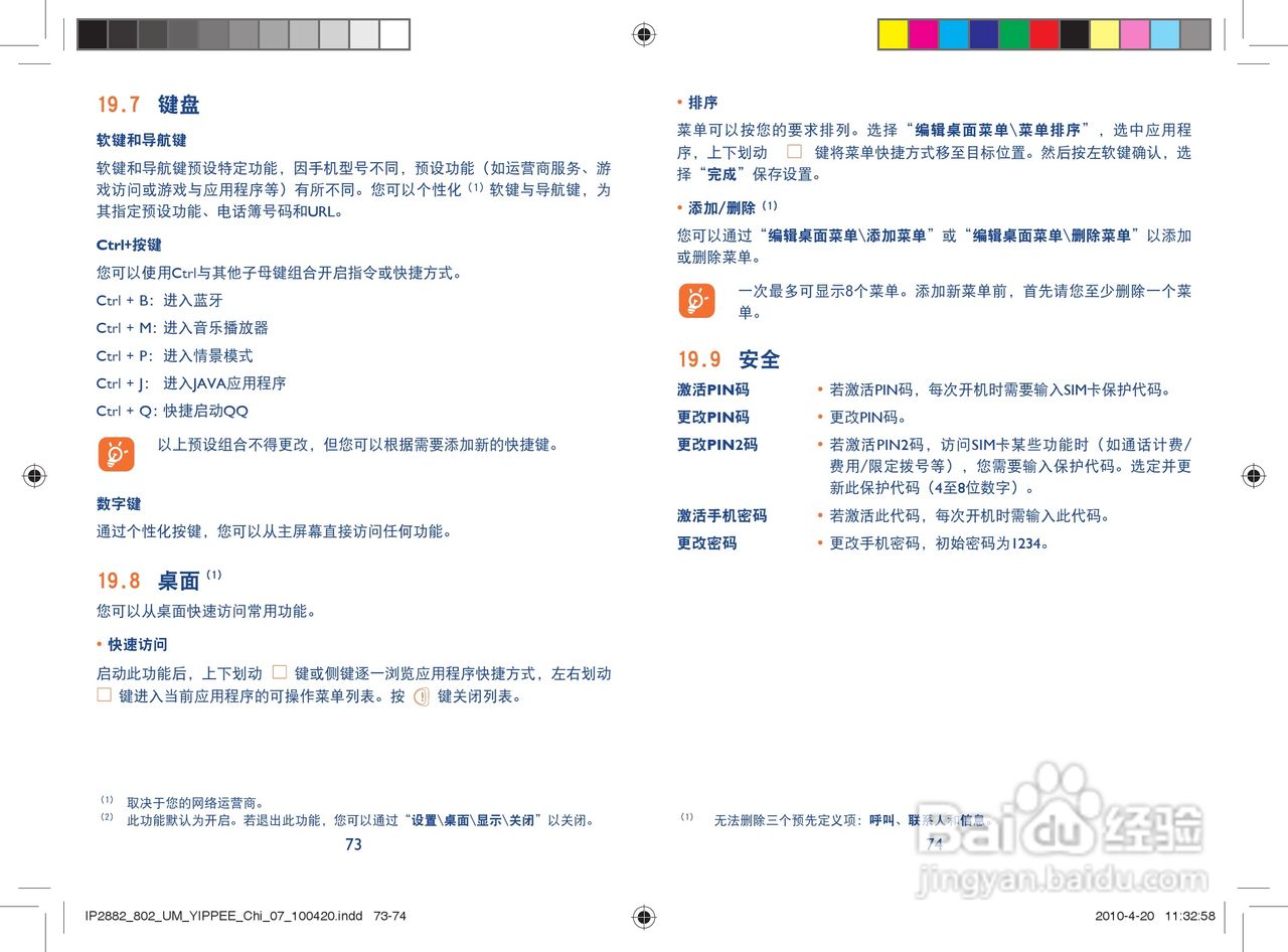 TCL i802手机使用说明书:[4]