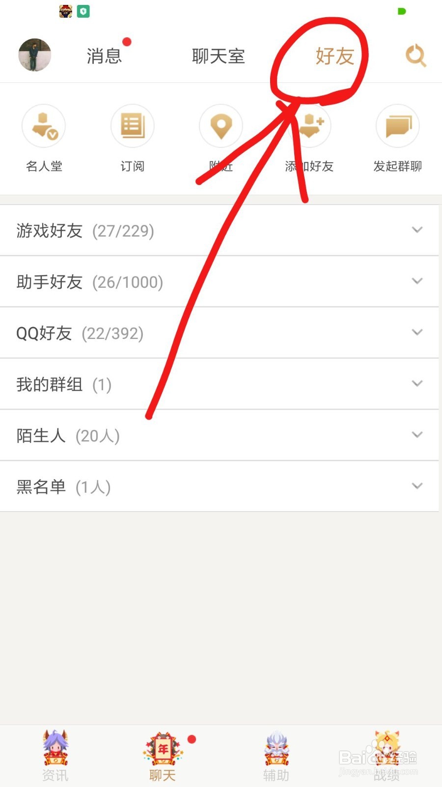怎样查看王者荣耀职业选手的战绩?