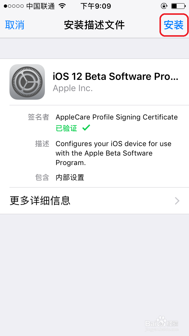 iPhone手机、iPad、iPod怎样快速升级iOS12