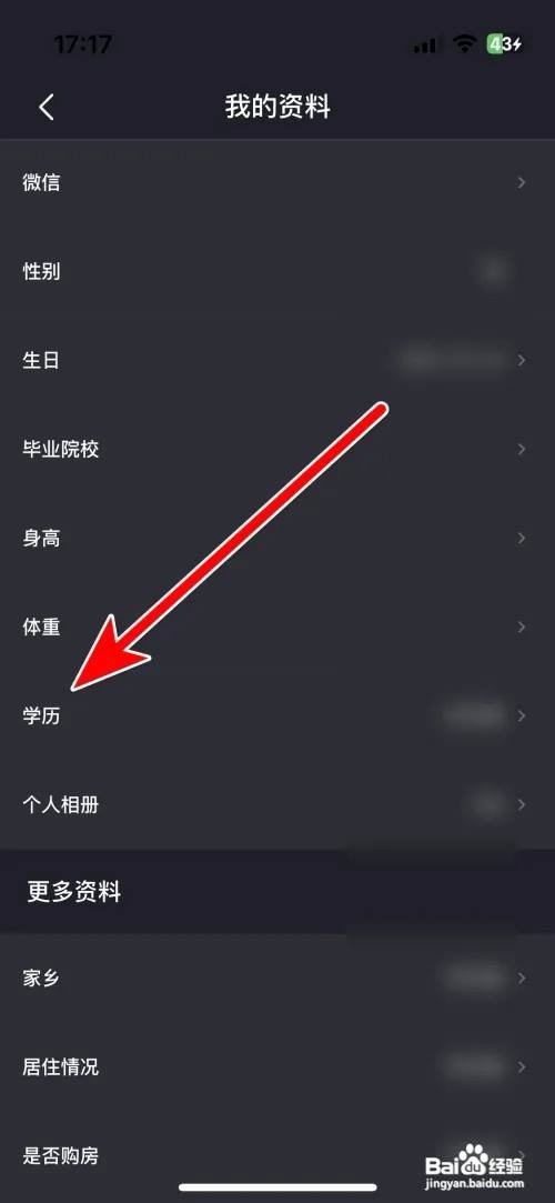 校遇APP里面如何设置自己的学历