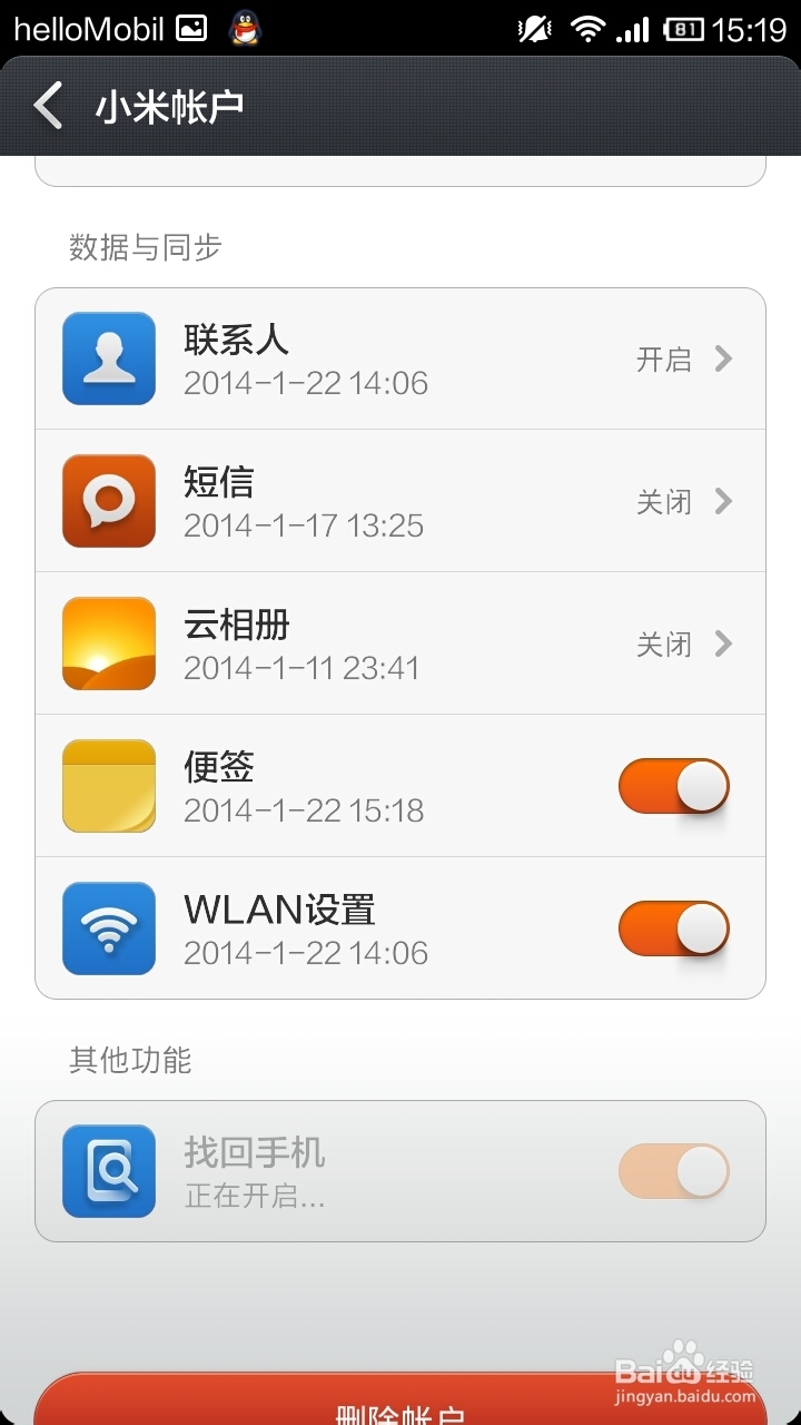小米手机实用小技巧：[5]怎么找回小米2A