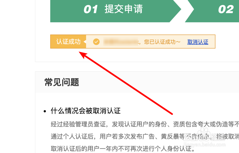 百度经验身份认证怎么申请有些什么注意事项