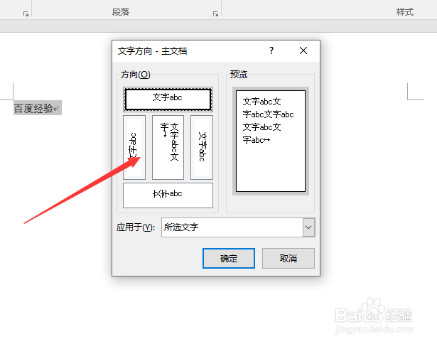 word怎么设置字体的方向