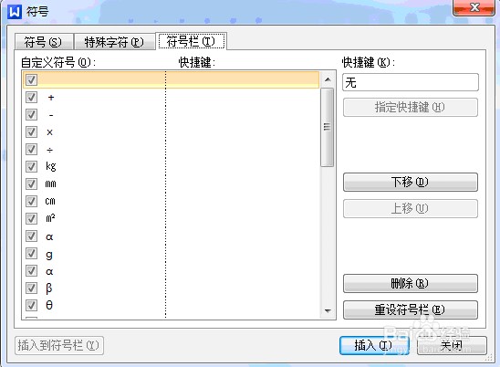 如何在WPS中输入乘号（×）