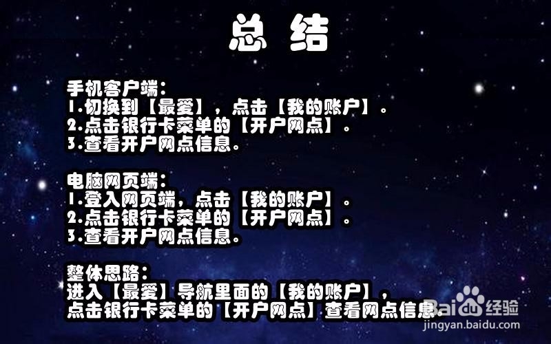 【工商银行】如何查看开户网点