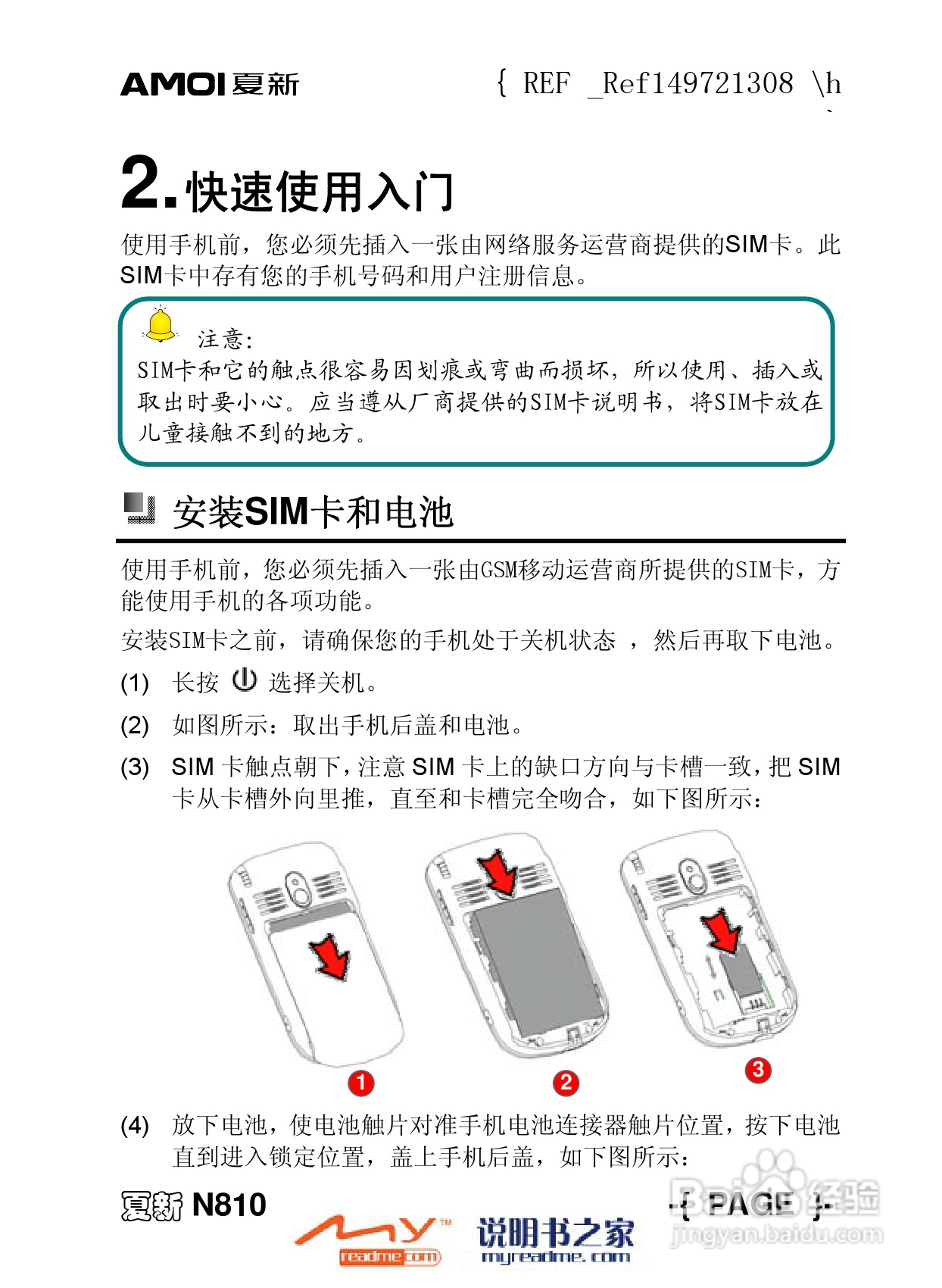夏新N810手机使用说明书:[2]