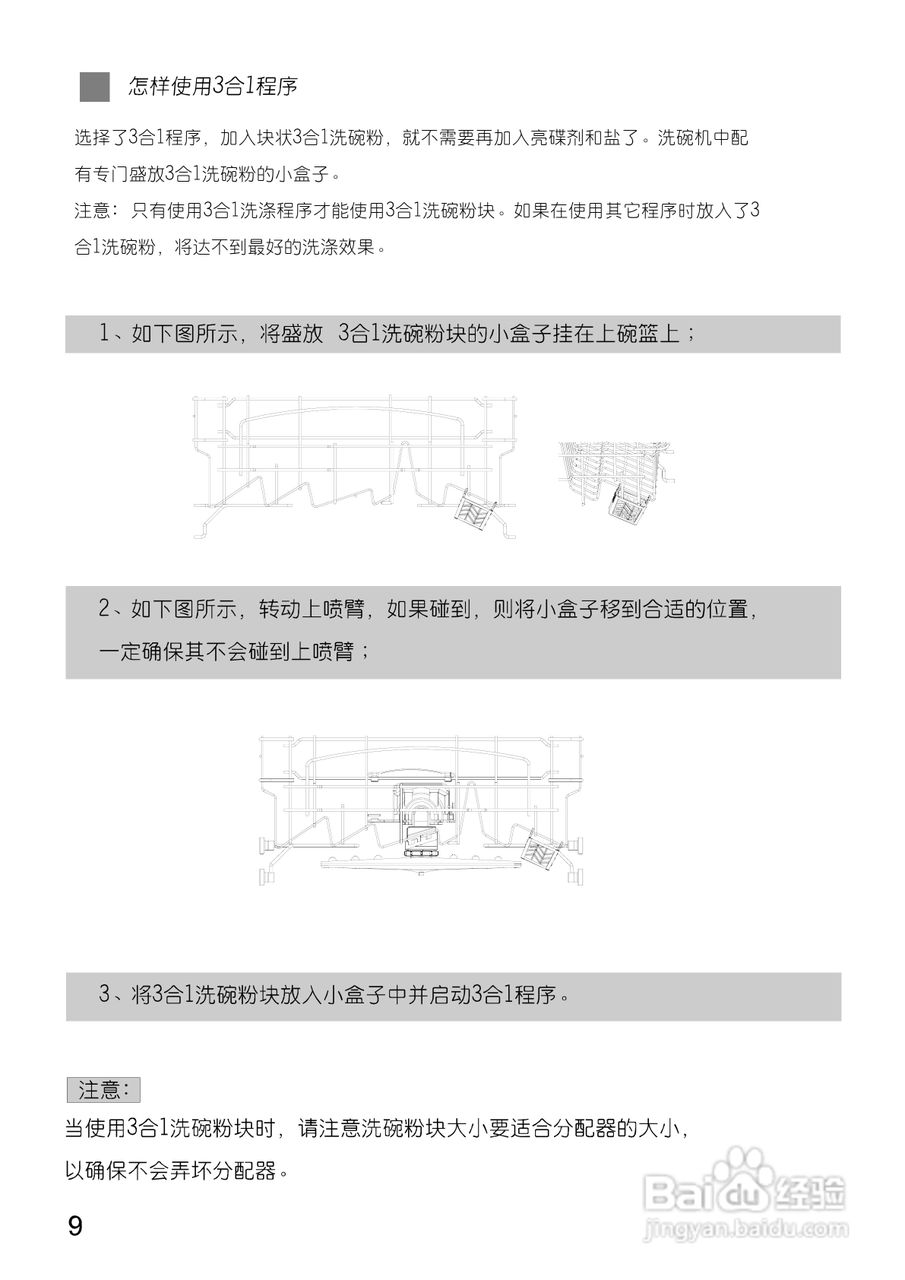 美的洗碗机WQP12-9270-CN说明书:[2]