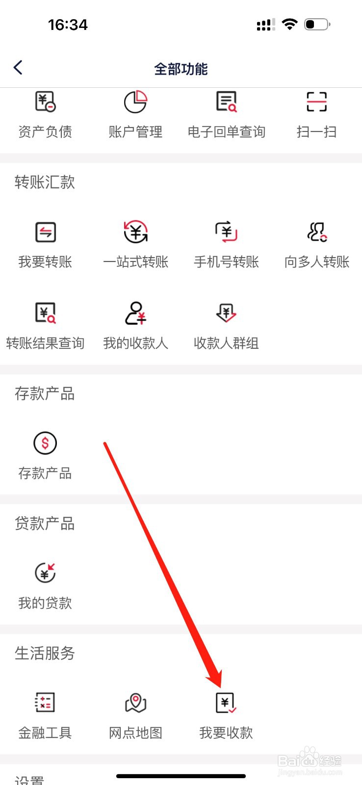 贵阳科技银行怎么查看我要收款