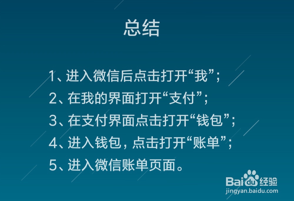 如何查看微信账单