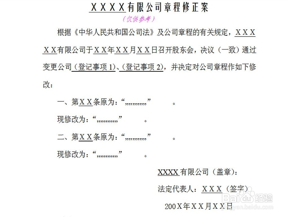 修改公司章程的决议前期怎么准备？如何记录？