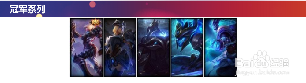LOL盘点十五大系列皮肤周年、限定仅排第二?