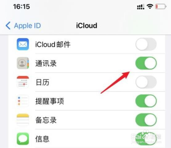 苹果手机怎么恢复手机通讯录联系人