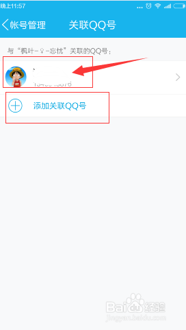 手机关联qq在哪里,手机qq关联怎么设置