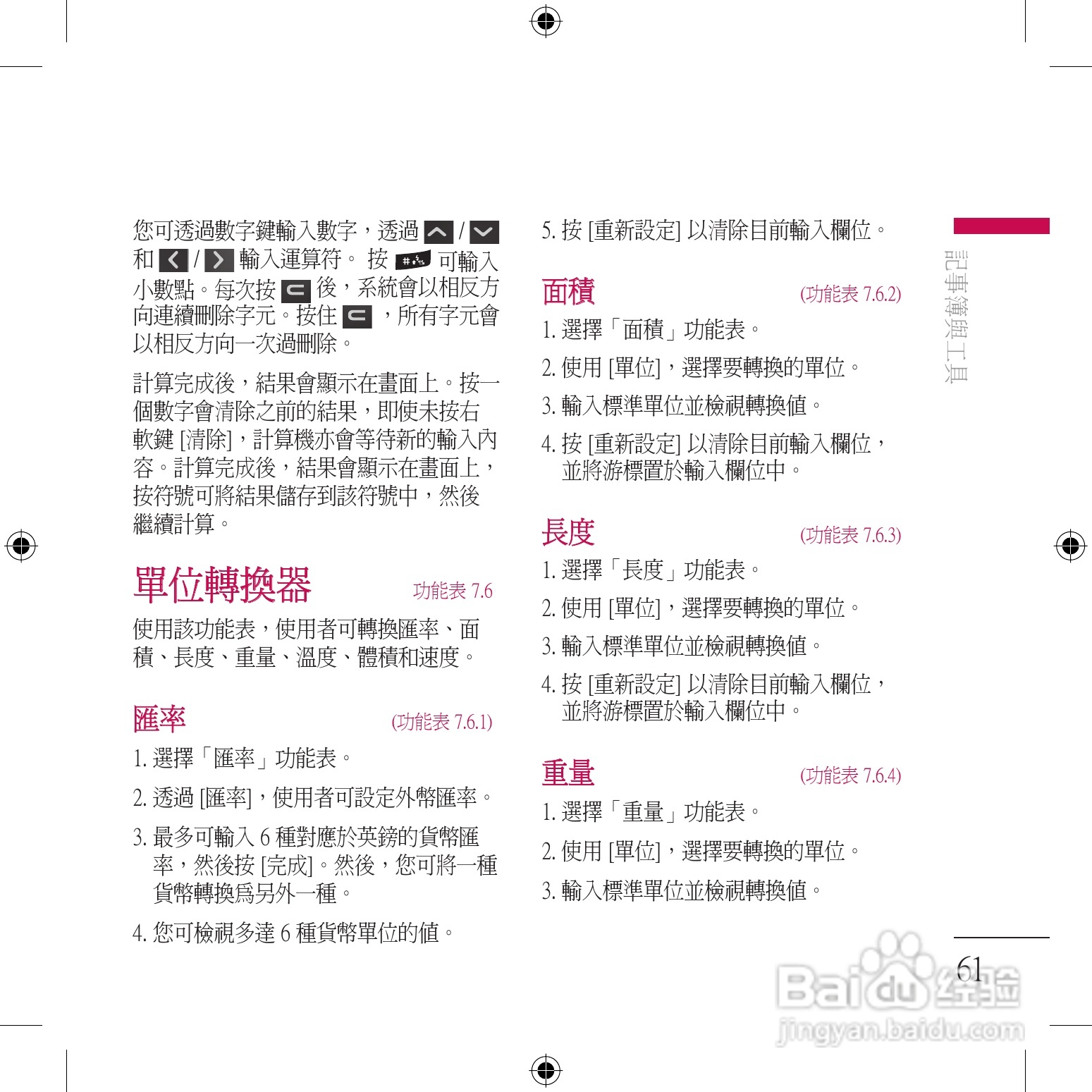 LG KU800手机使用说明书:[7]