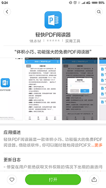 轻快pdf阅读器怎么将pdf文件分享给微信好友