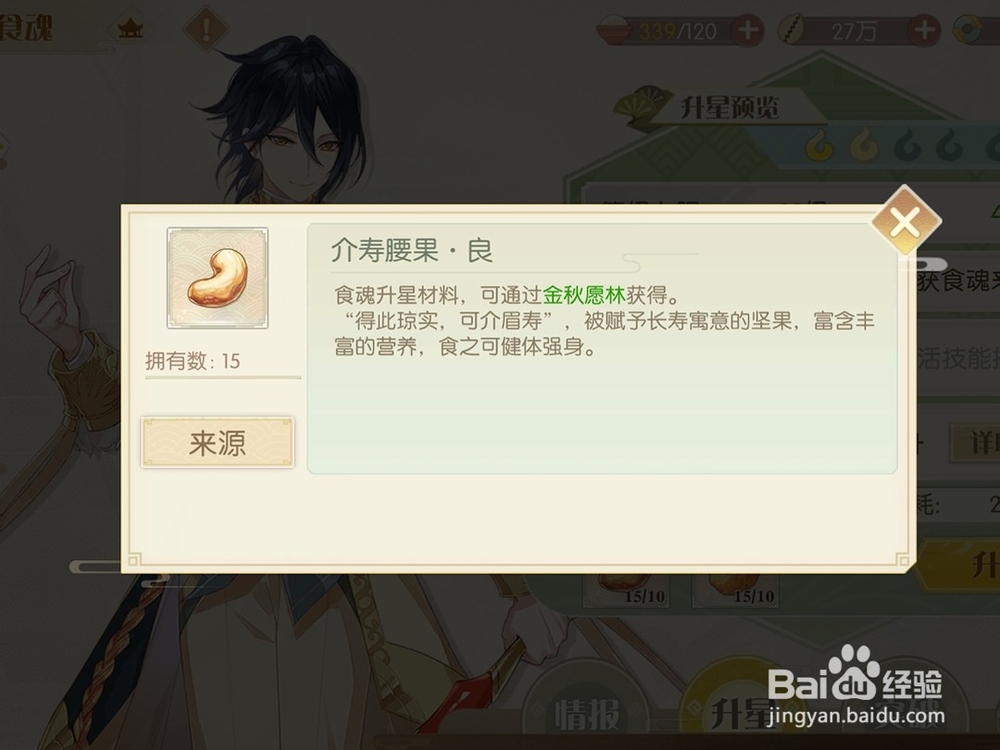 食物语怎么为食魂升星