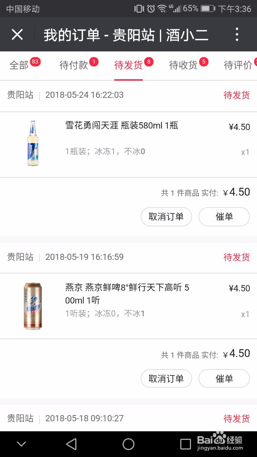 酒小二购买酒水流程