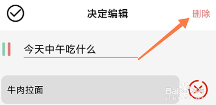 决定喵app怎么删除决定