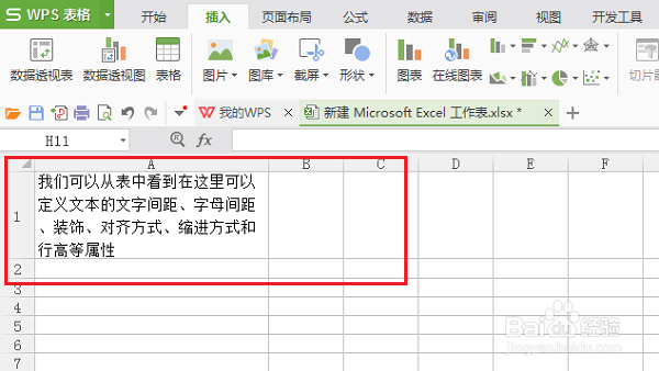 wps表格怎么设置单元格中文本行距