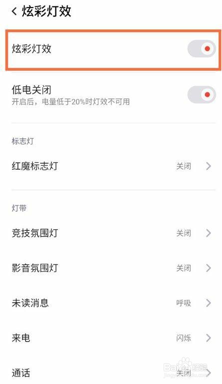 红魔6pro是怎么启用炫彩灯效的