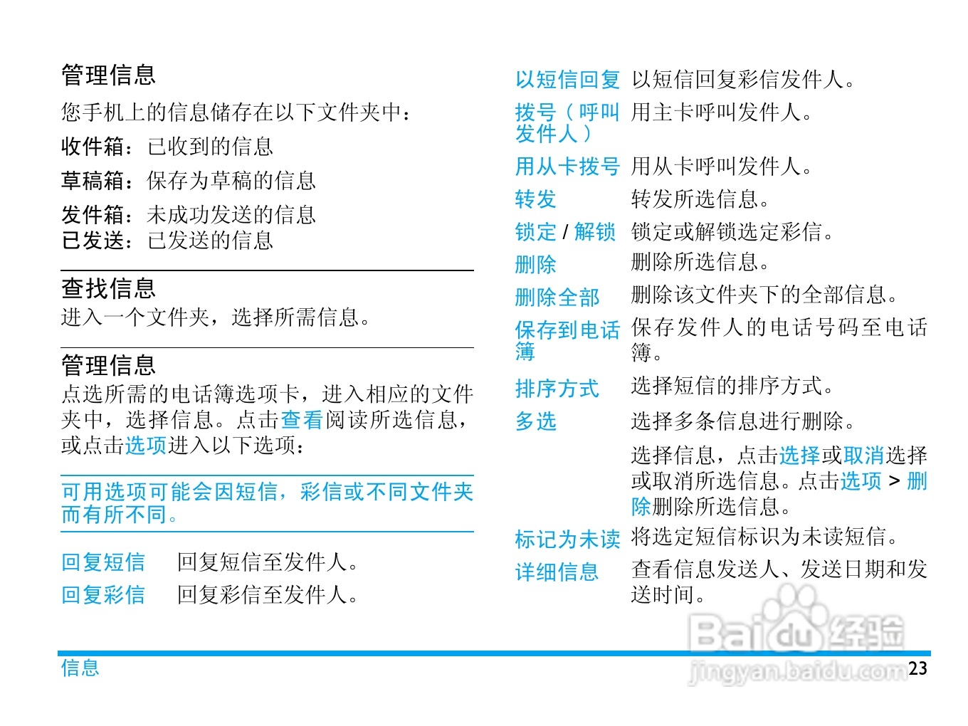 飞利浦X809手机使用说明书:[3]