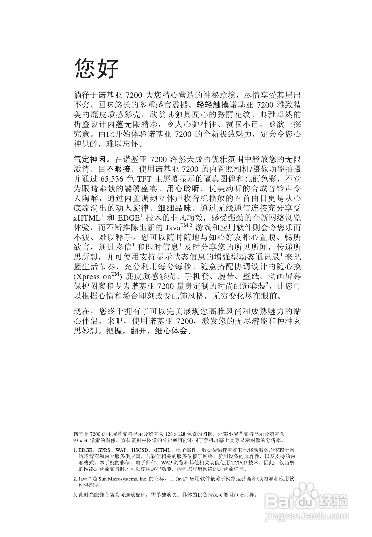 诺基亚7200手机使用说明书:[1]
