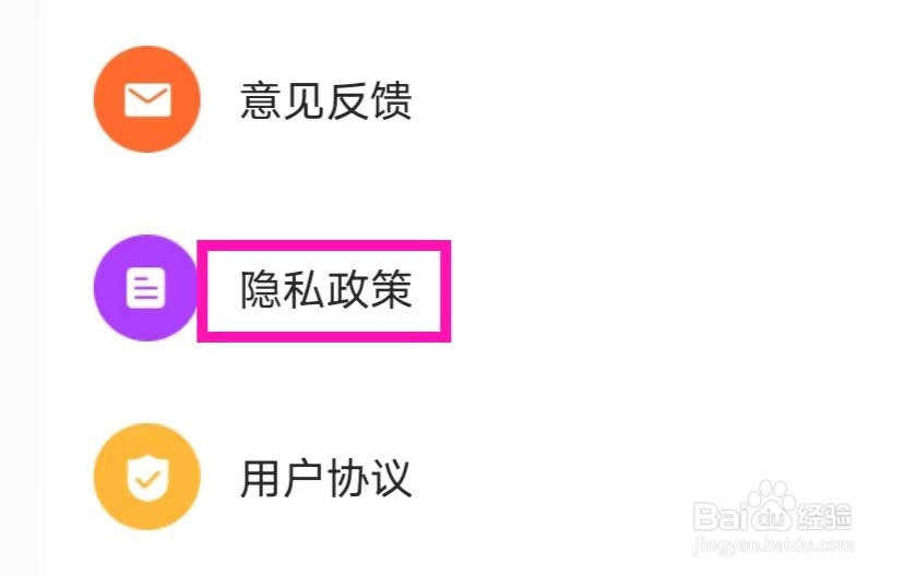 秒闪去水印如何查看隐私政策