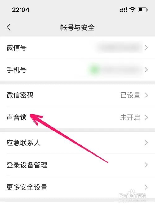 微信声音锁屏如何打开