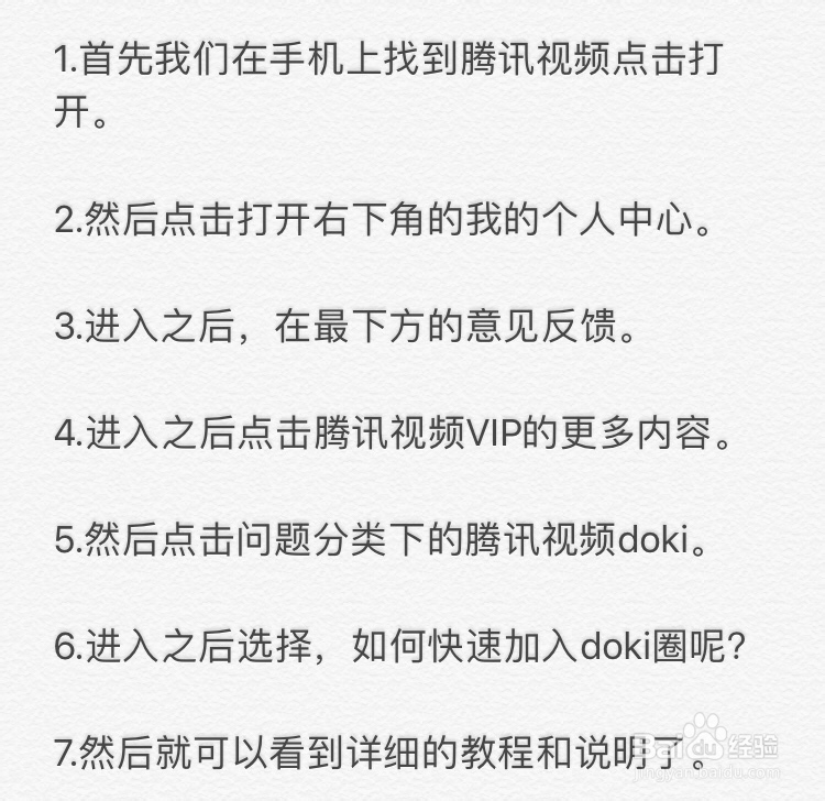 腾讯视频～如何快速加入doki圈呢？