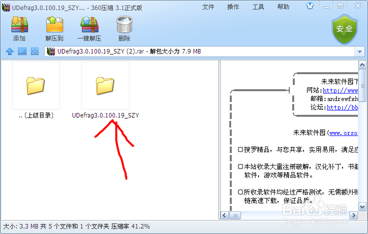 怎样快速进行磁盘碎片整理
