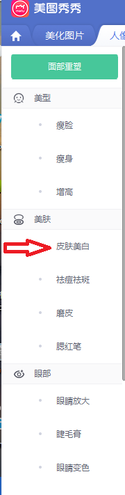 美图秀秀如何美白皮肤