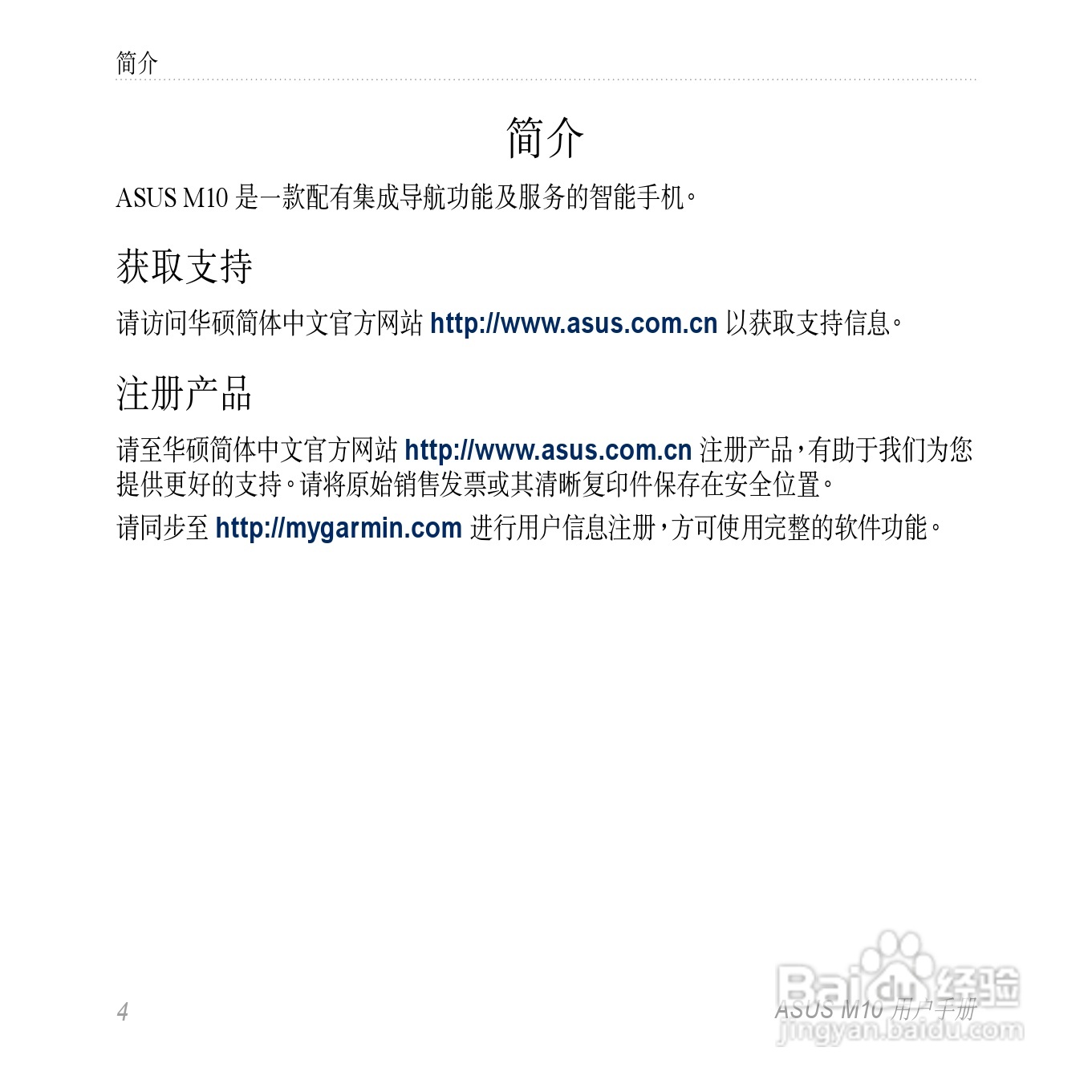 华硕M10手机使用说明书:[1]