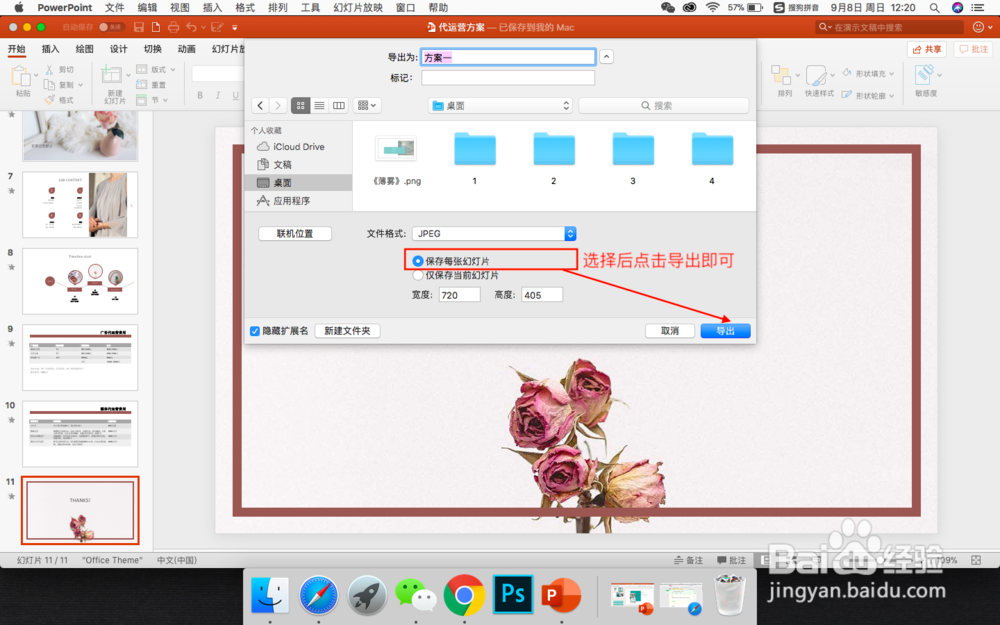 苹果电脑PPT转图片你还在靠截图？一键即可导出