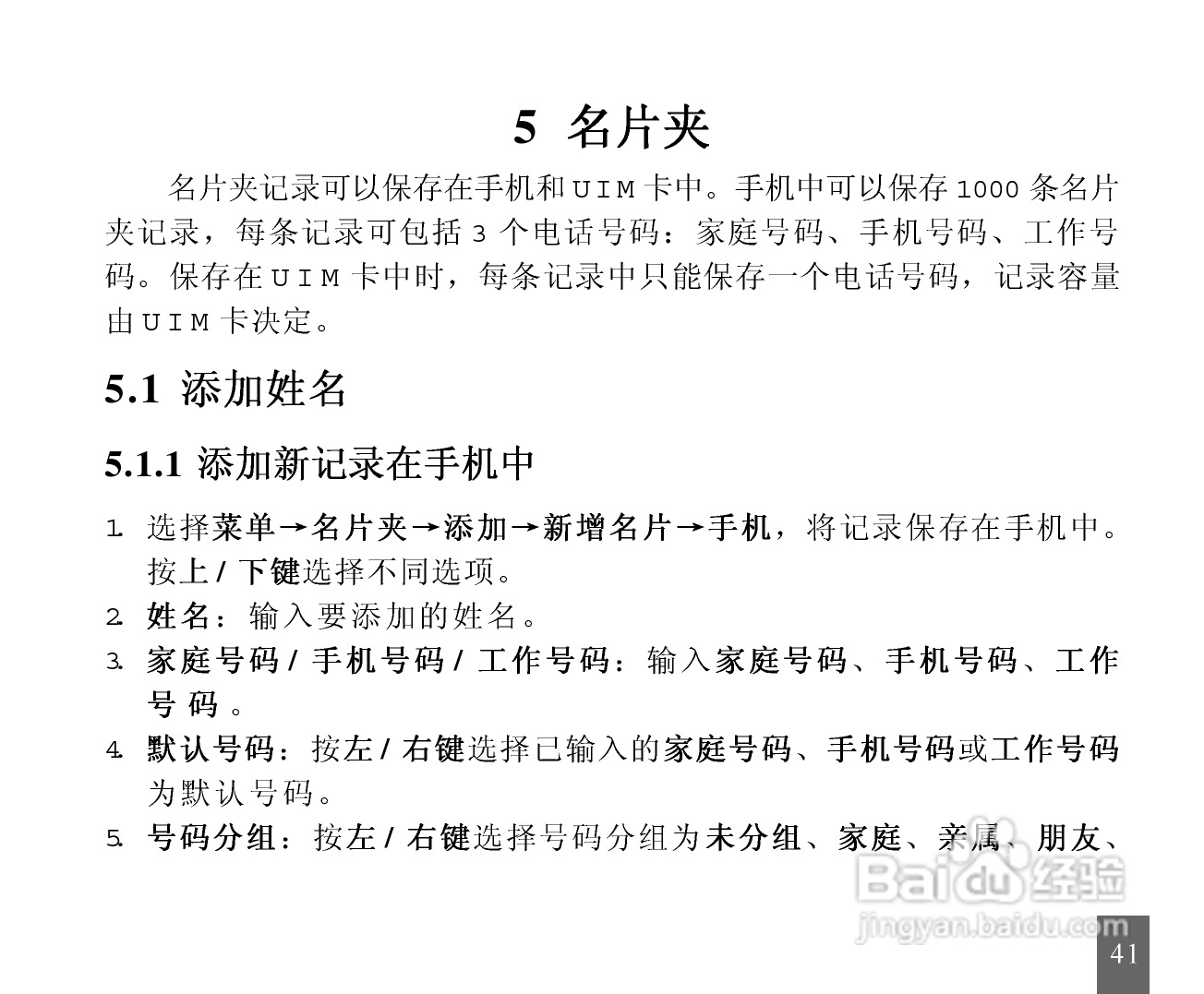 中兴ZTE-C S200手机使用说明书:[5]