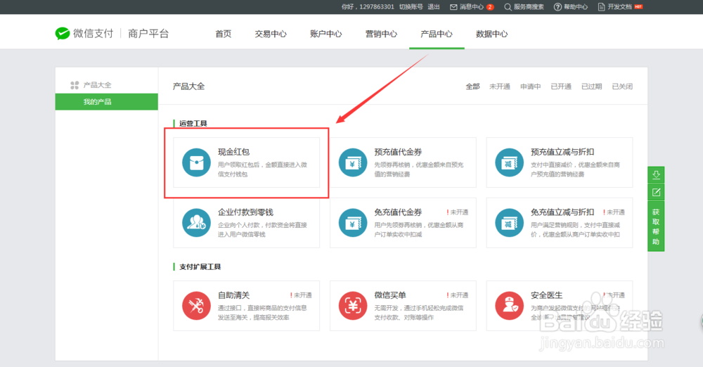 微商来微信分销系统怎么设置商品红包