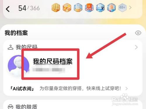 如何删除淘宝尺码档案