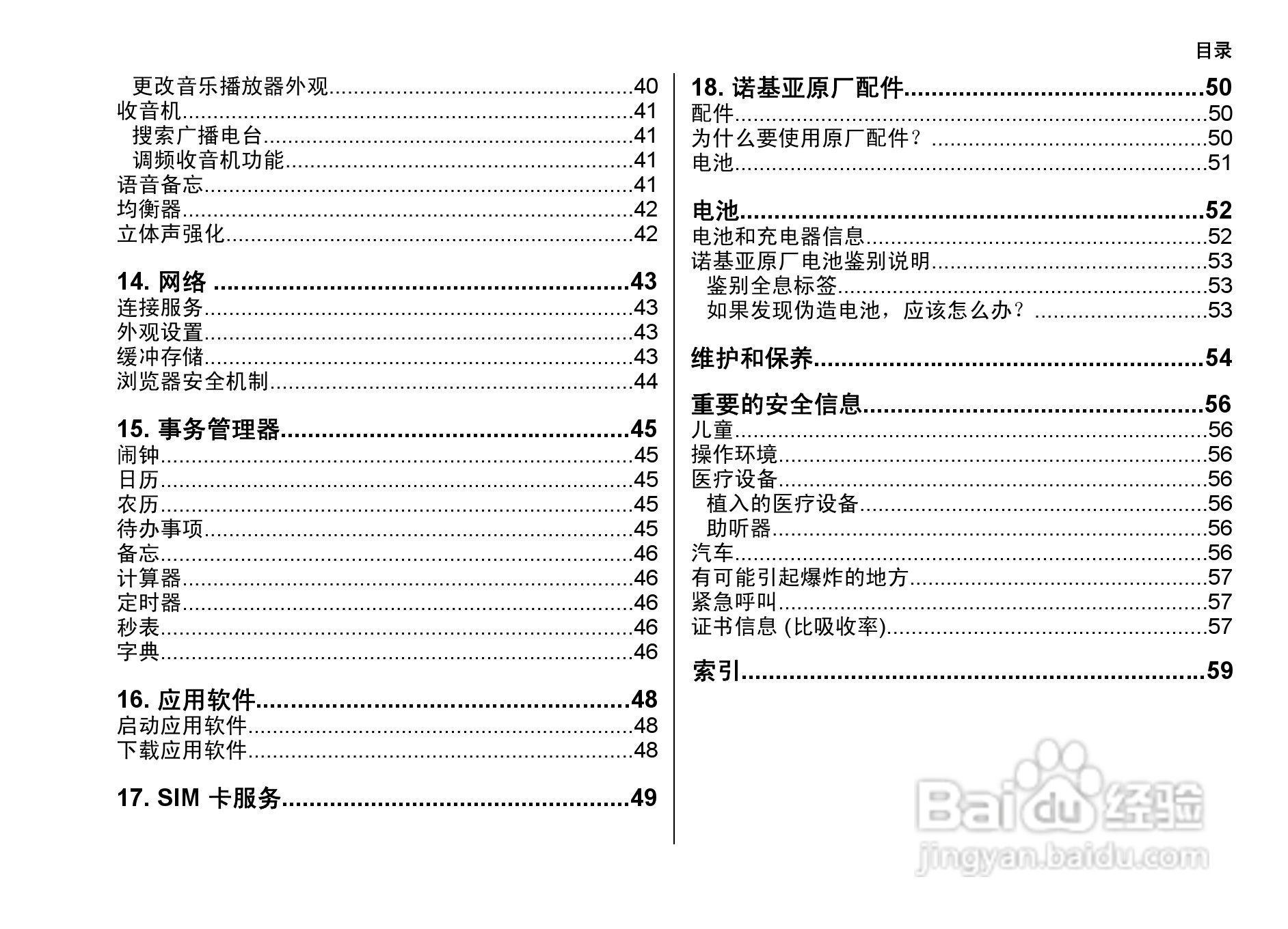 诺基亚3600s手机使用说明书:[1]